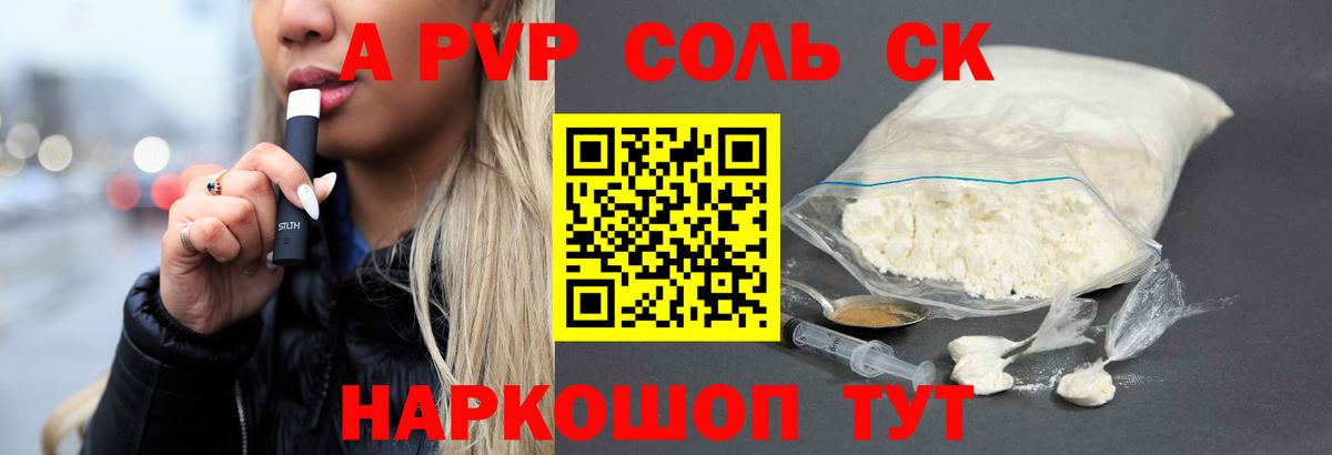 Альфа ПВП кристаллы Топки
