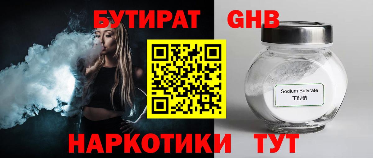 БУТИРАТ 99% Топки