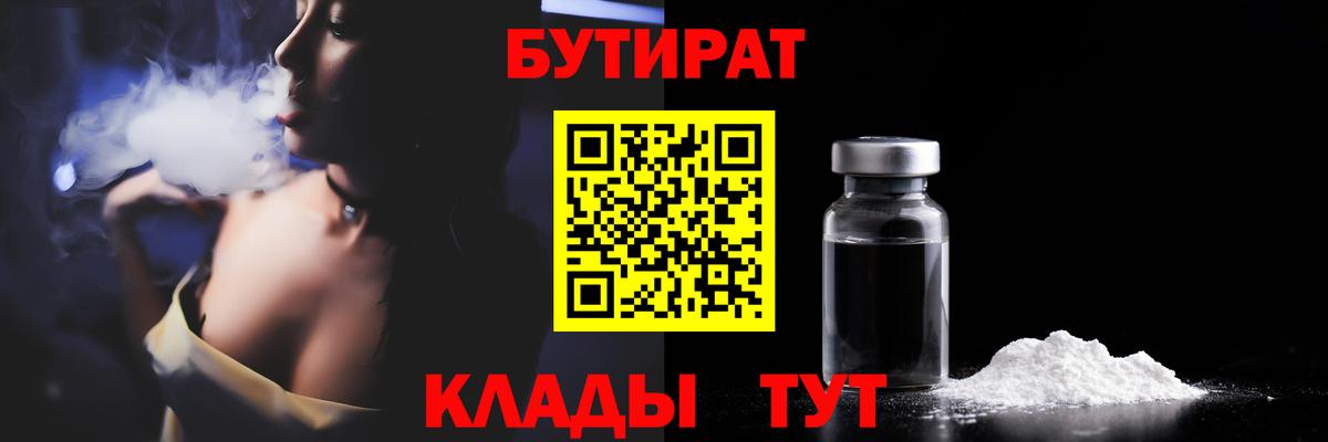 БУТИРАТ вода  Вход с VPN  Бутират  Топки 