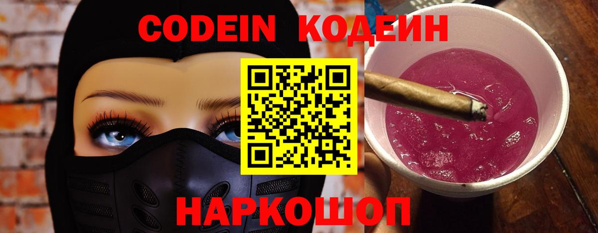 Кодеиновый сироп Lean напиток Lean (лин)  Вход с VPN  Топки 