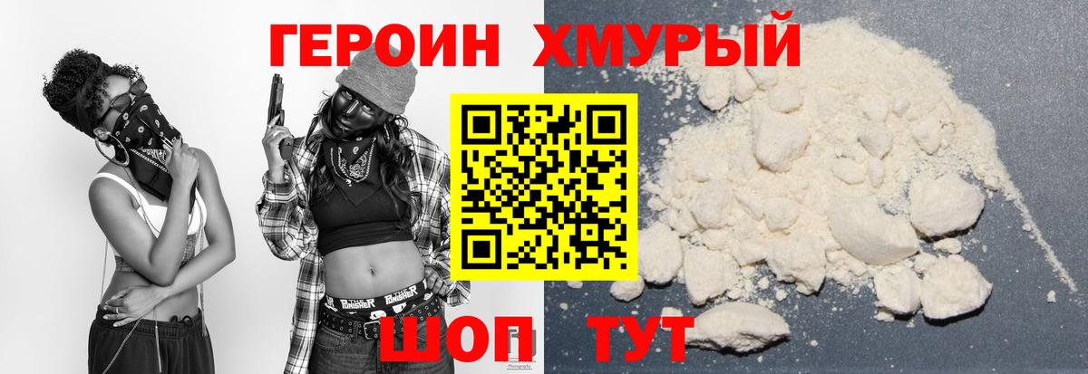 Топки  ГЕРОИН  Вход с VPN  Героин VHQ 