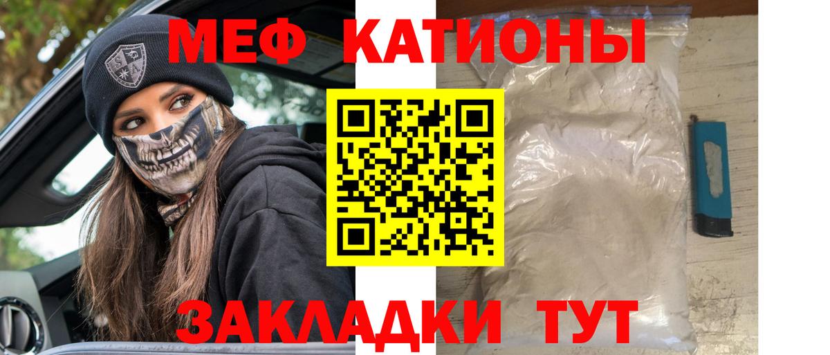 Меф мяу мяу кристаллы Топки
