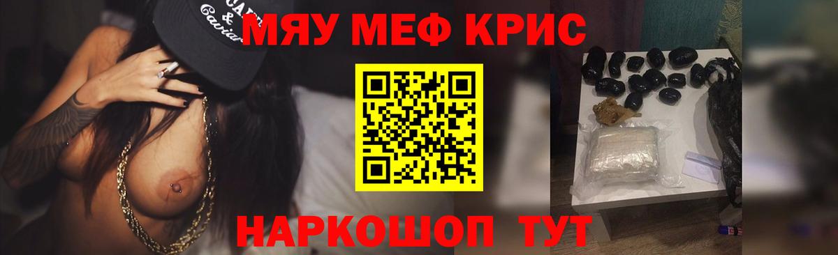 МЯУ-МЯУ mephedrone  Вход с VPN  Топки  Меф мяу мяу 